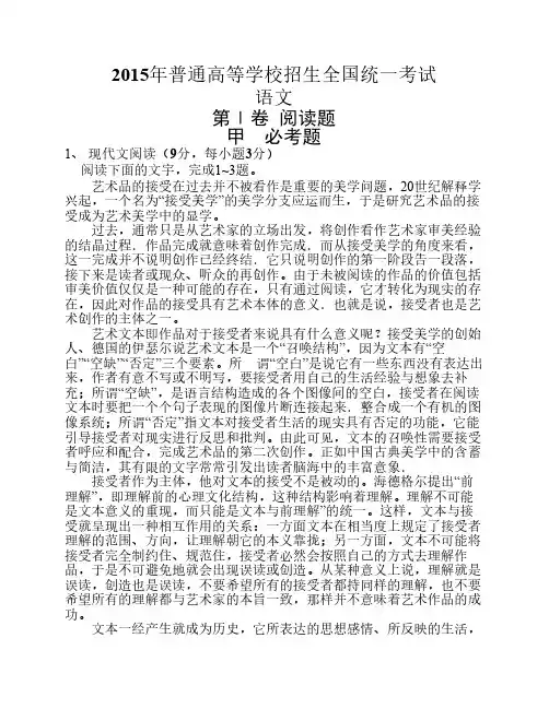 2015高考全国卷 语文试卷及答案