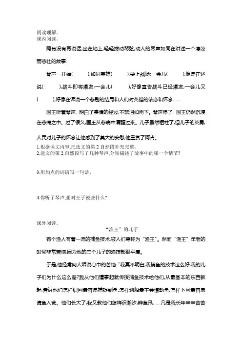 语文s版五年级阅读理解