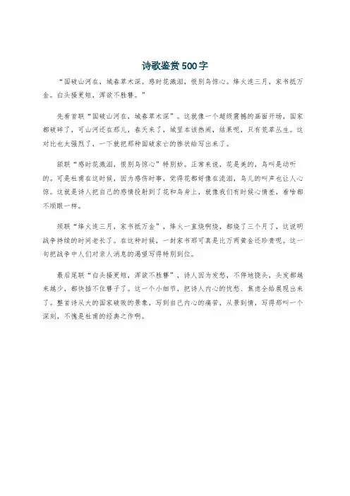 诗歌鉴赏500字