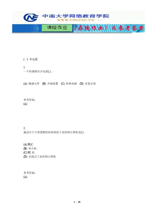 中南大学《机械电子学》课程作业(在线作业)二及参考答案