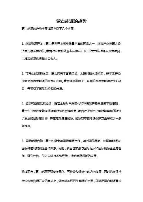 蒙古能源的趋势