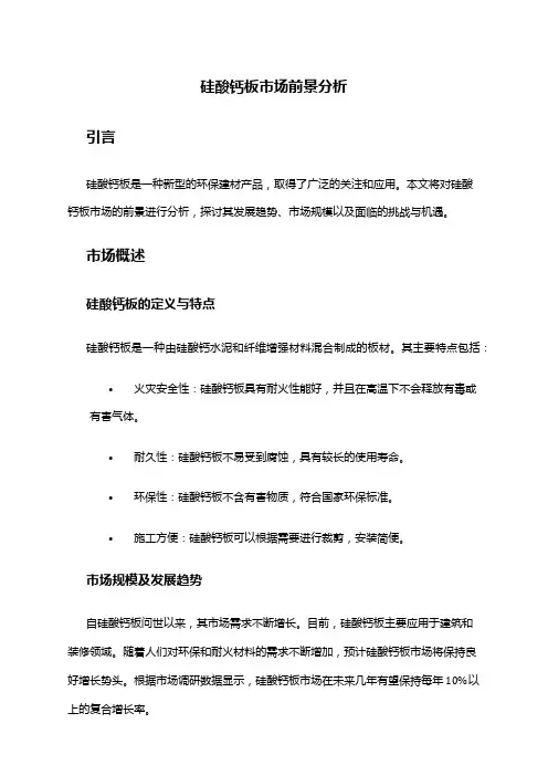 2024年硅酸钙板市场前景分析