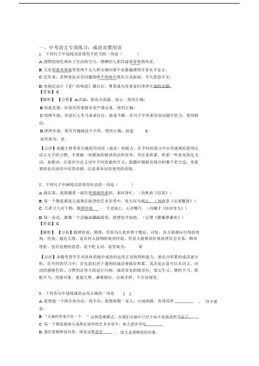 人教版中考语文成语及惯用语训练试题含答案(Word版).doc