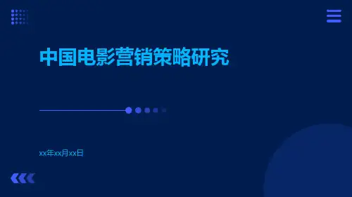 中国电影营销策略研究