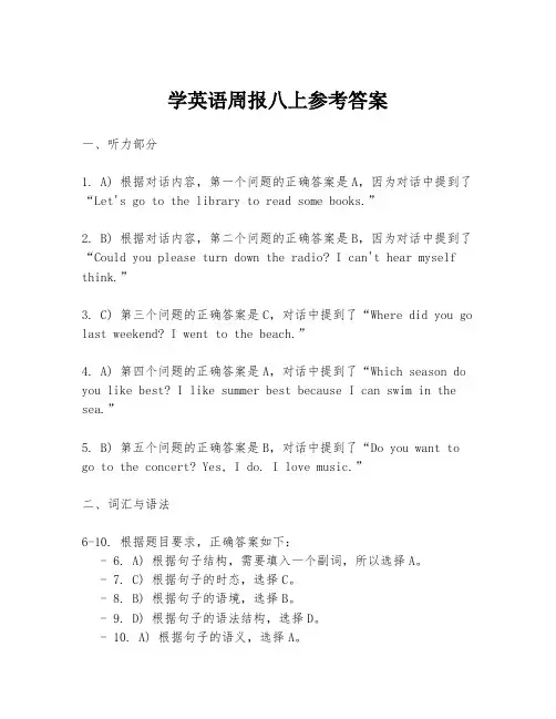 学英语周报八上参考答案