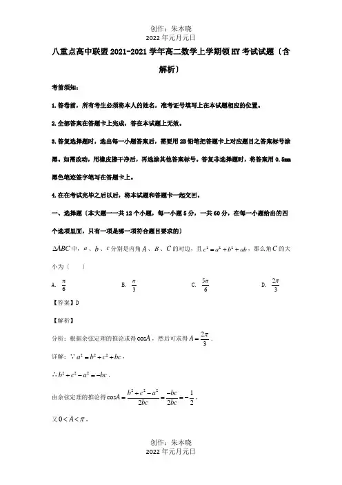 高二数学上学期领军考试试题含解析 试题