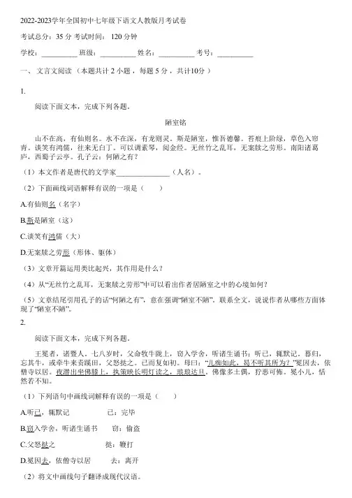 2022-2023学年全国初中七年级下语文人教版月考试卷(含答案解析)040808