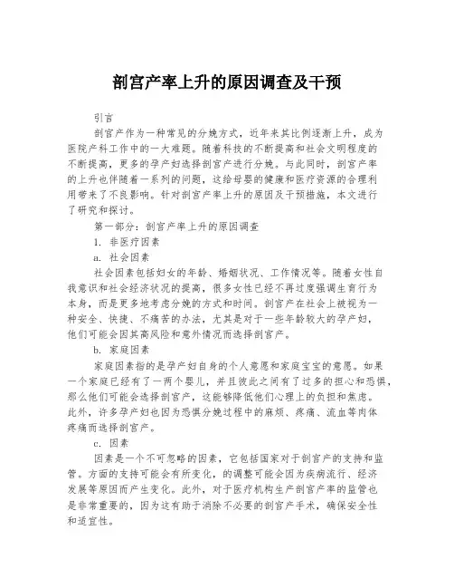 剖宫产率上升的原因调查及干预