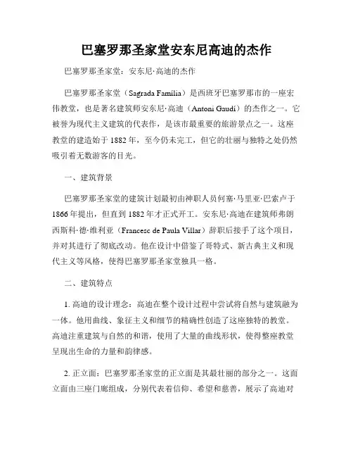 巴塞罗那圣家堂安东尼高迪的杰作