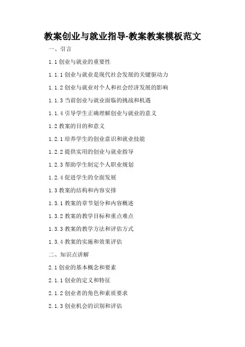 教案模板范文