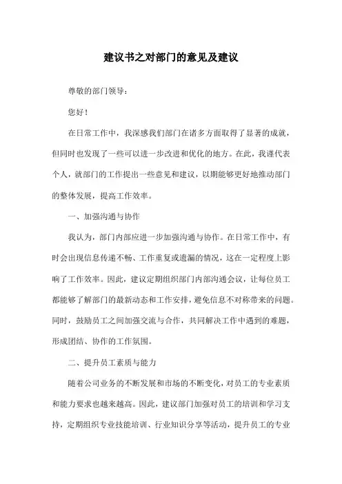 建议书之对部门的意见及建议
