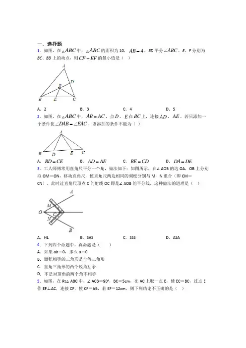 (常考题)人教版初中数学八年级数学上册第二单元《全等三角形》测试卷(包含答案解析)(3)