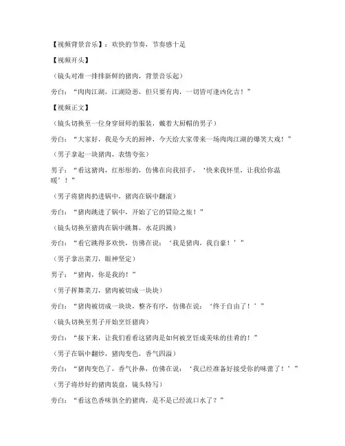 卖肉的搞笑短视频文案