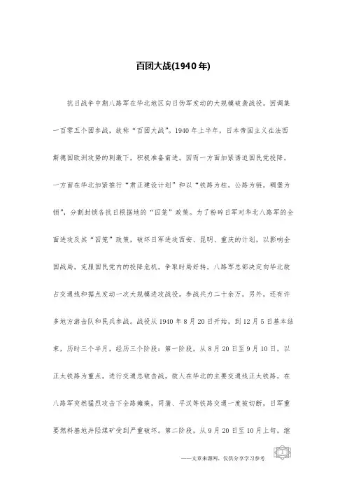 百团大战(1940年)