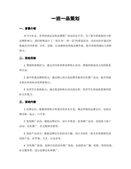 一班一品策划