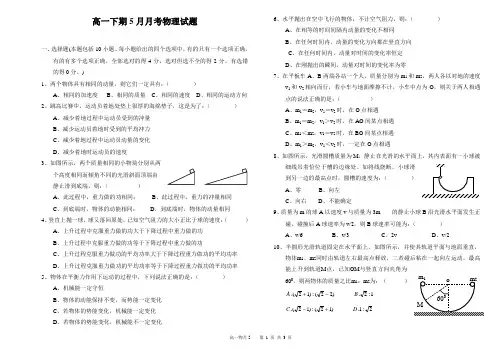 高一下期5月月考物理试题