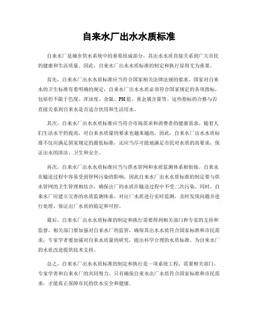 自来水厂出水水质标准