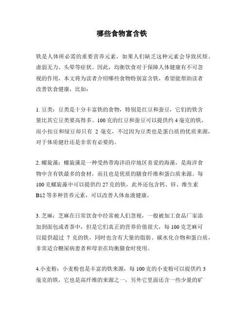 哪些食物富含铁