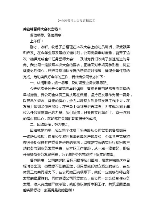 冲业绩誓师大会发言稿范文