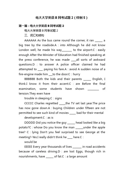 电大大学英语B网考试题2（样例5）