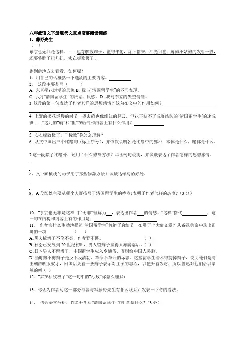 八年级语文下册现代文重点段落阅读训练(一)