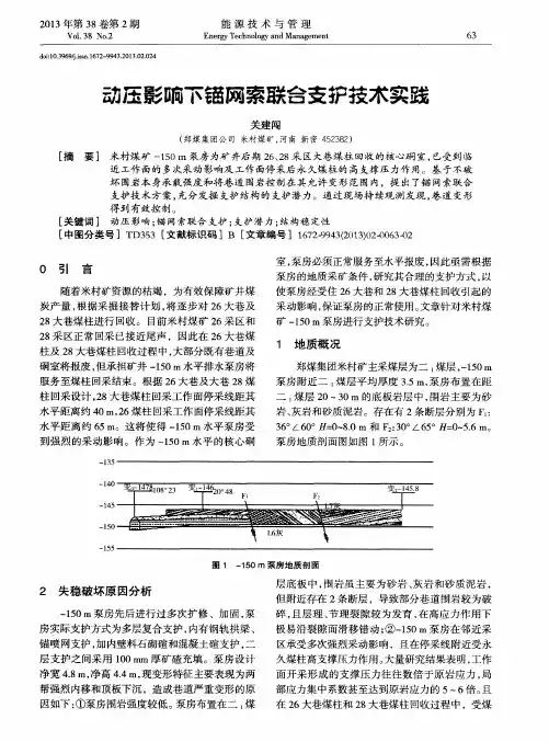动压影响下锚网索联合支护技术实践
