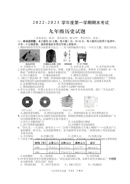 2022-2023学年度第一学期期末考试九年级历史试卷