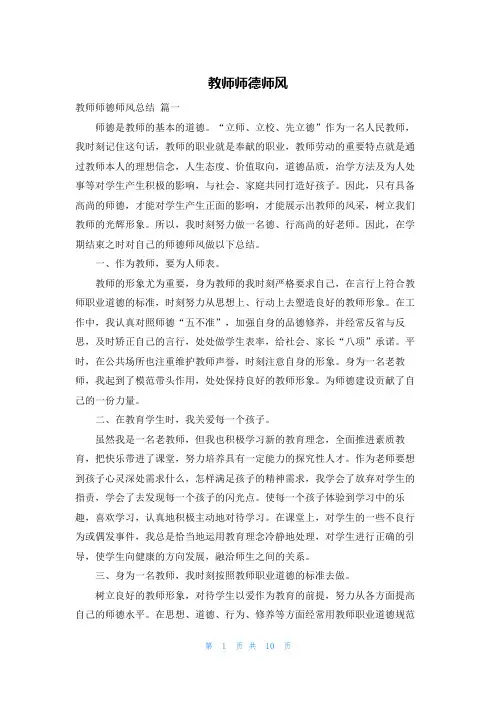 教师师德师风