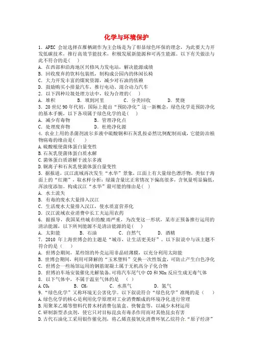 河南省最新届高考化学一轮复习化学与环境保护含解析新人教版
