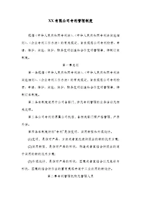 公司专利管理制度