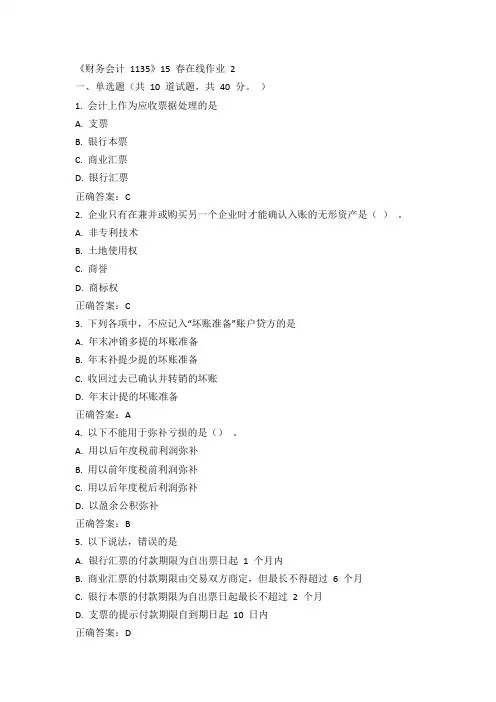 川大《财务会计 1135》15春在线作业二100分答案