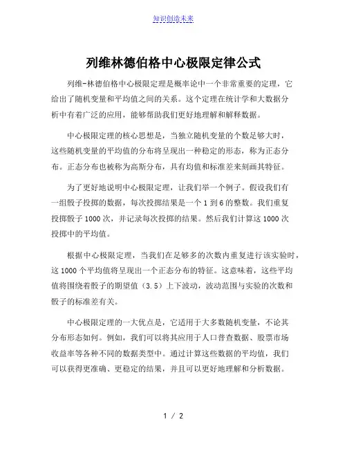 列维林德伯格中心极限定律公式