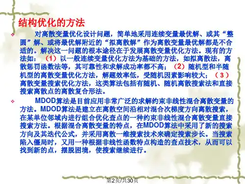 船舶中剖面结构优化设计