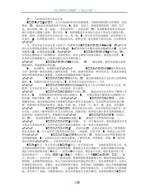 小班劳动节亲子活动方案