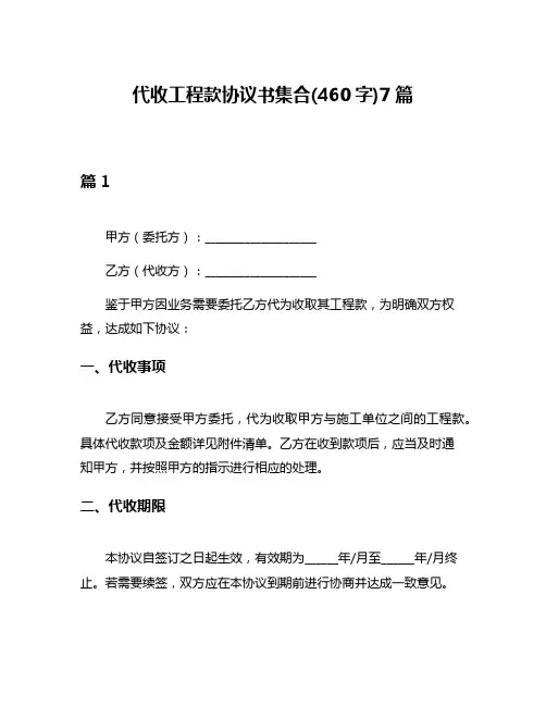 代收工程款协议书集合(460字)7篇