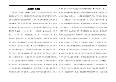 《点线面》说课稿