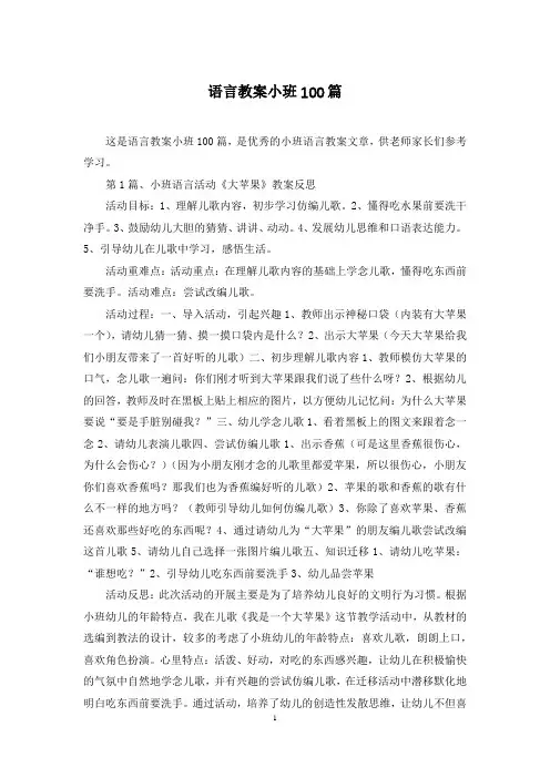 语言教案小班100篇