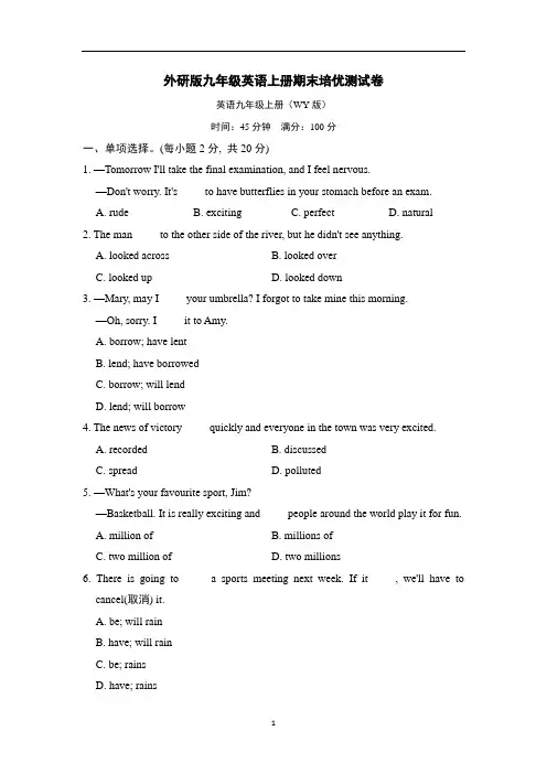 外研版九年级英语上册期末培优测试卷含答案
