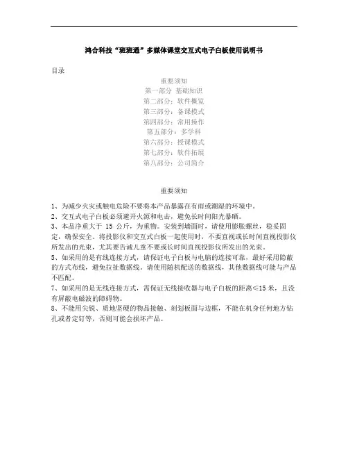 鸿合电子白板备授课说明书