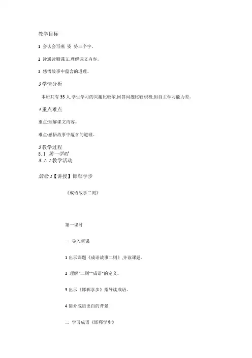 湘教小学语文四上《6成语故事二则邯郸学步》[杨莉]【市一等奖】优质课教案