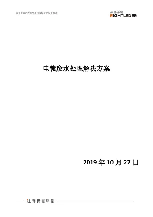 电镀废水处理解决方案