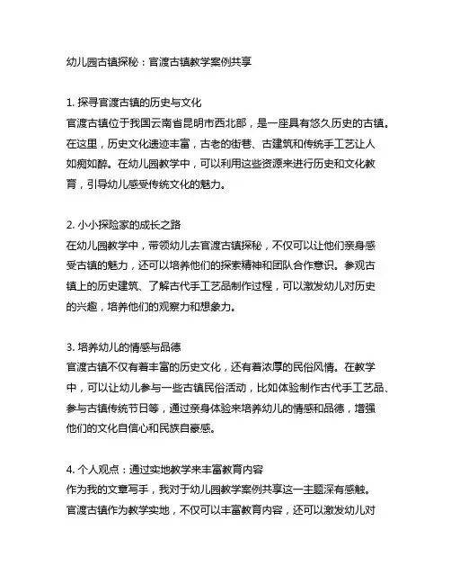 幼儿园古镇探秘：官渡古镇教学案例分享