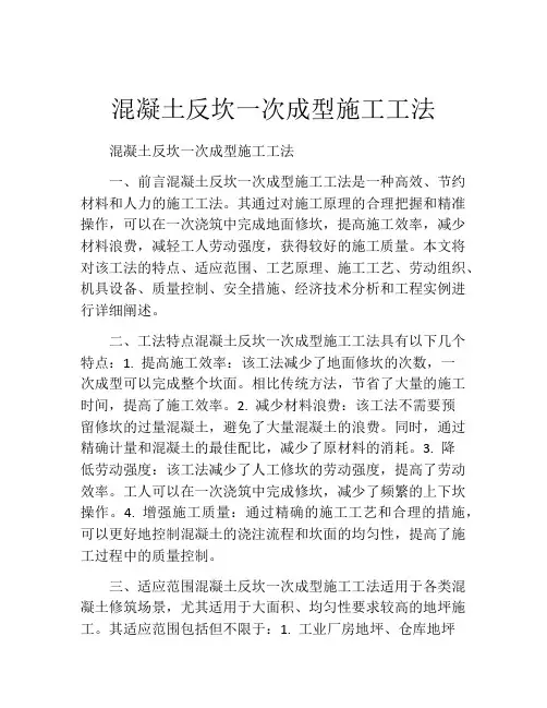 混凝土反坎一次成型施工工法