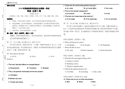 完整word版,2018年高考英语全国2卷(附答案和听力原文)
