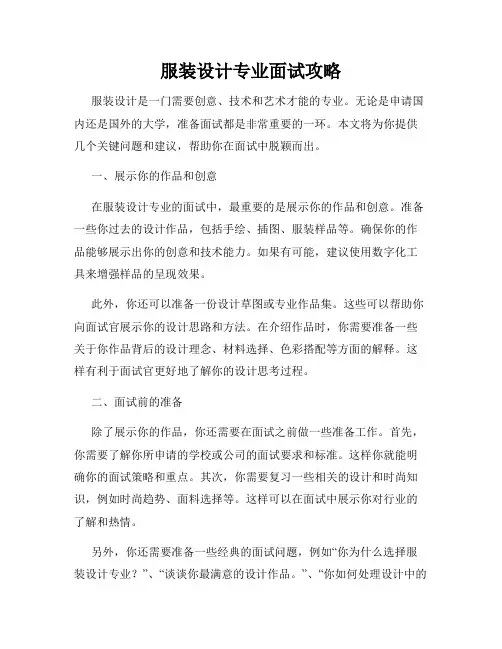 服装设计专业面试攻略