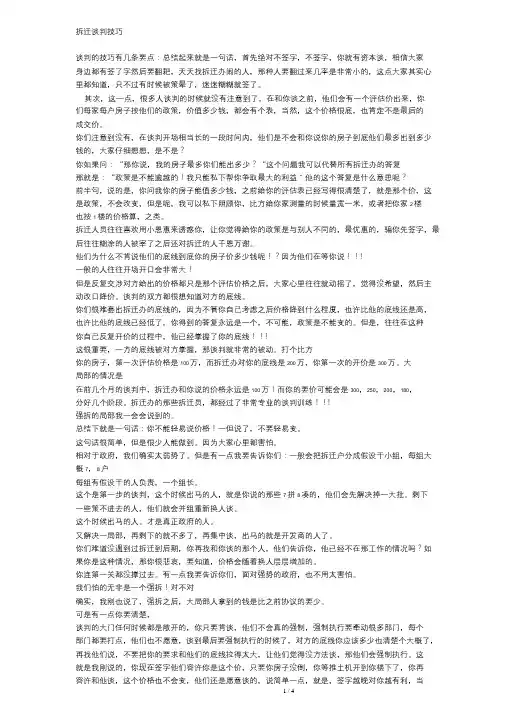 拆迁谈判技巧(很实用)