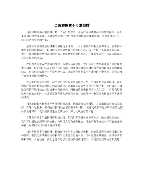 当鱼和熊掌不可兼得时