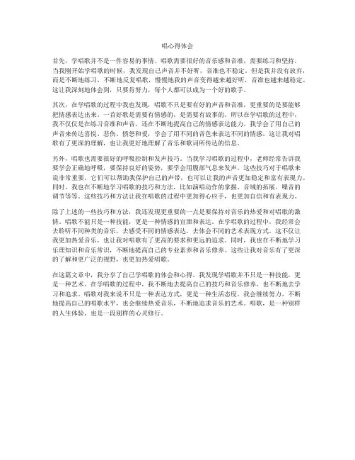 唱心得体会