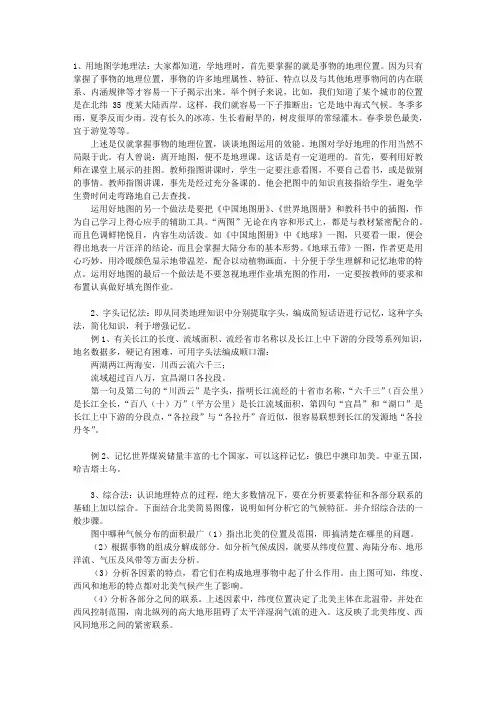 高中地理十大学习方法