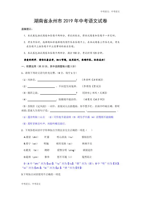 095—2019年湖南省永州市中考语文试题(word版,含答案)